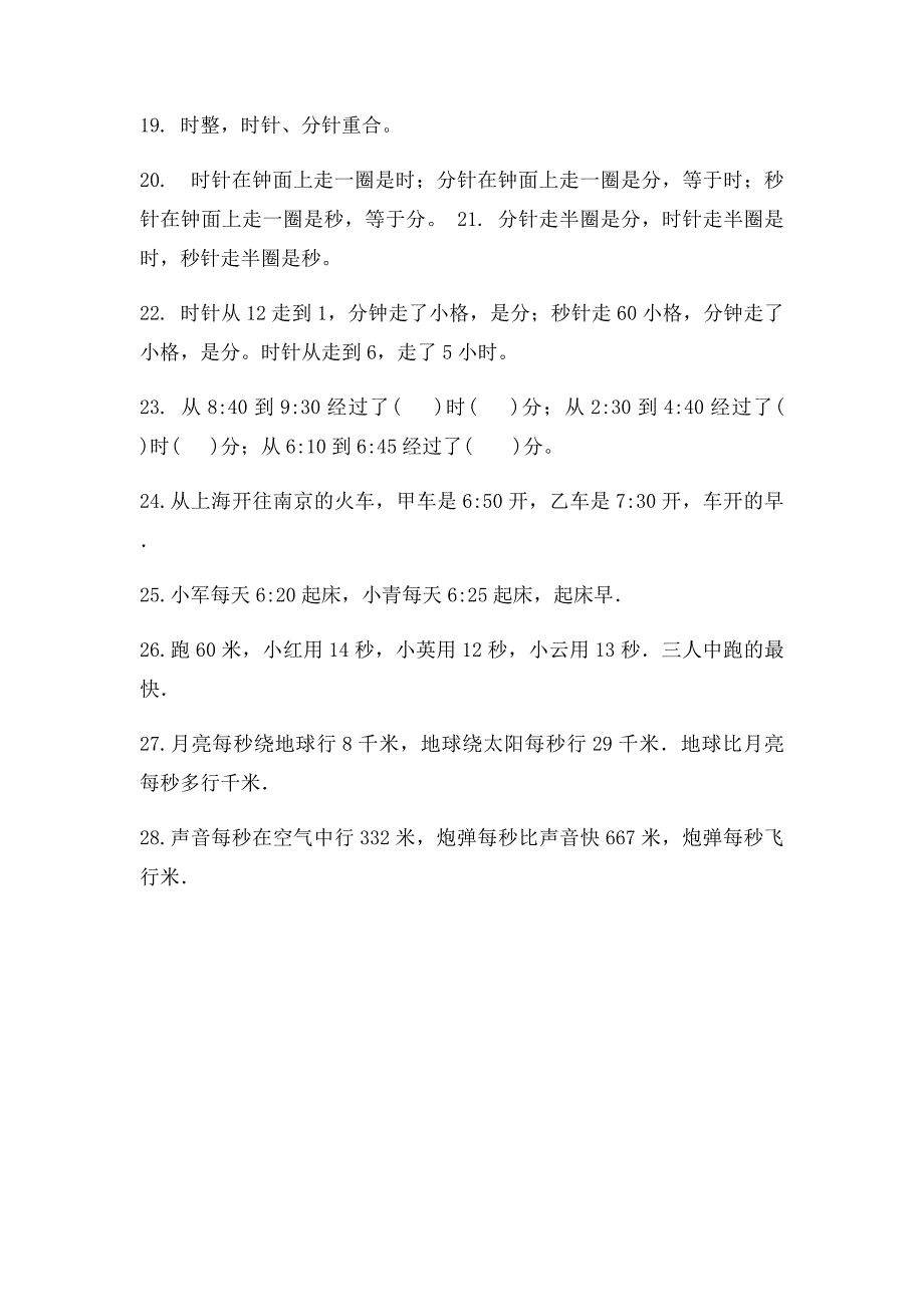 三年级数学上册时分秒的练习题_第2页