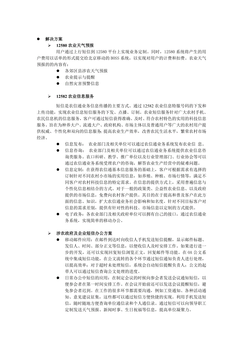 农业移动信息化解决方案_第2页