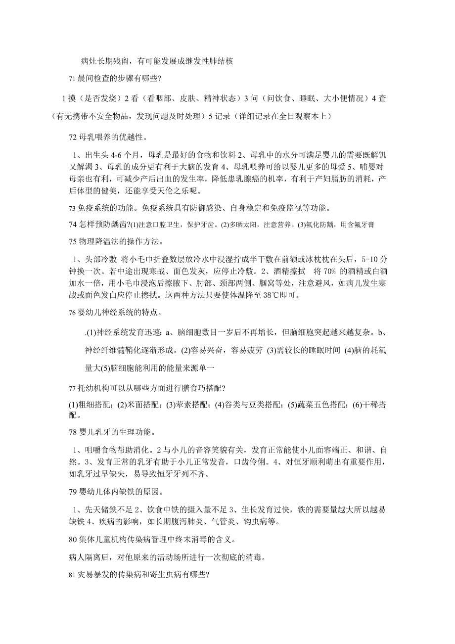 学前卫生学复习资料_第5页