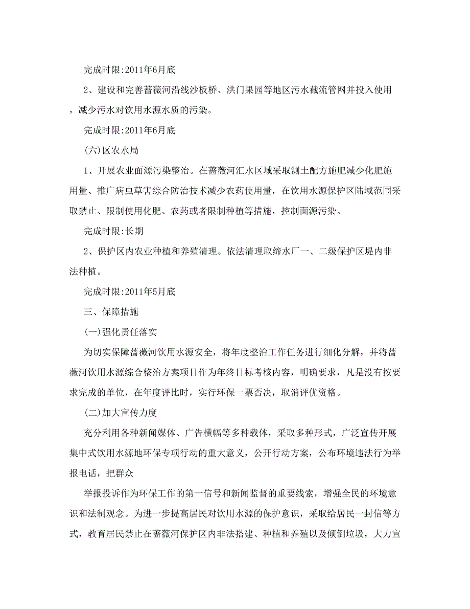 河道环保整改方案整改方案_第3页