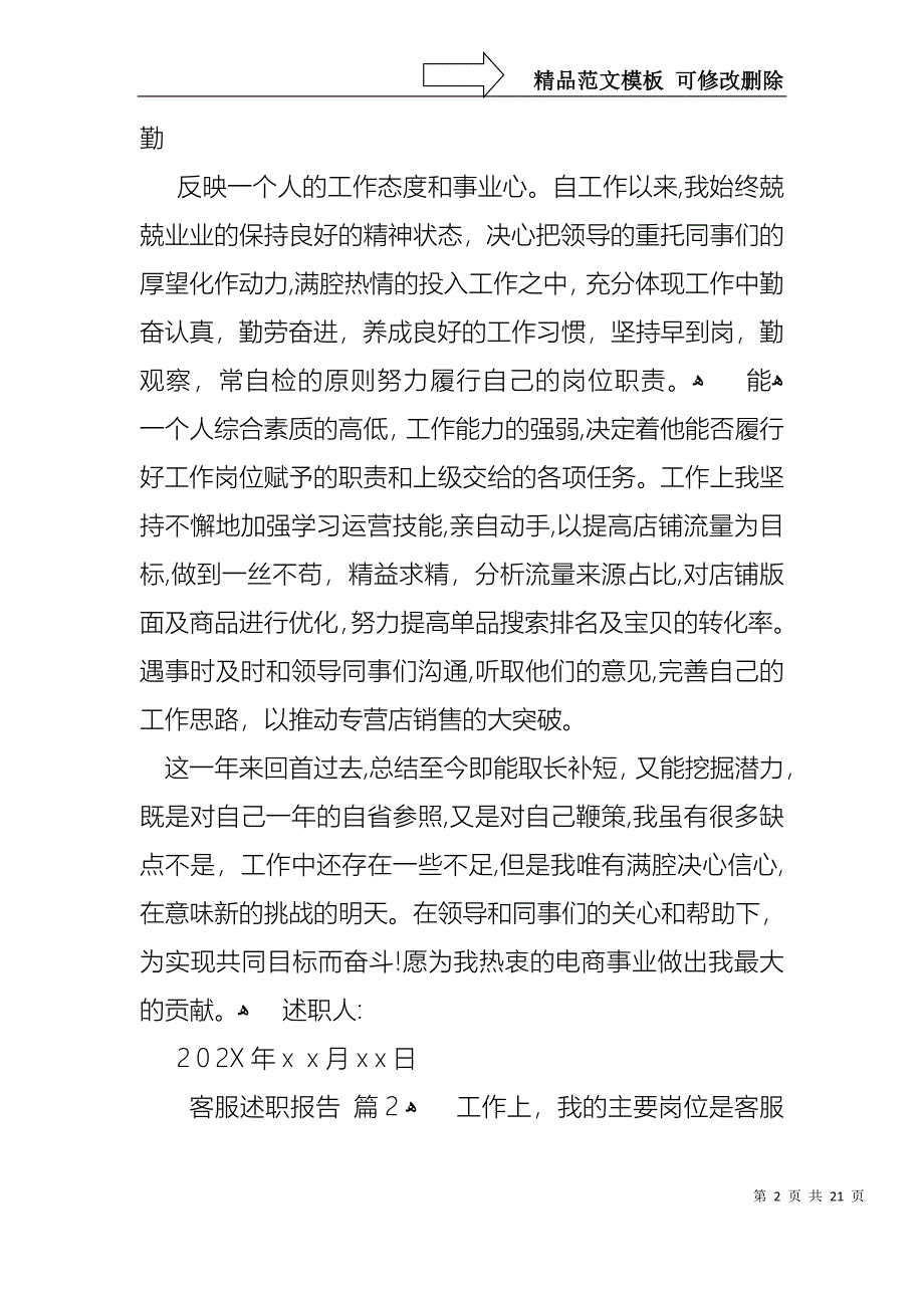 客服述职报告合集七篇_第2页