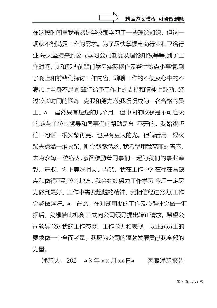 客服述职报告合集七篇_第4页