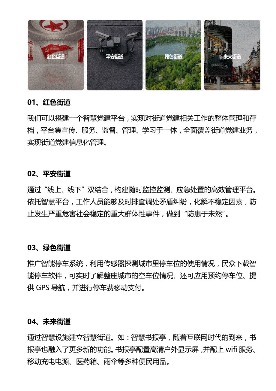 智慧街道基层治理平台建设方案.docx_第2页