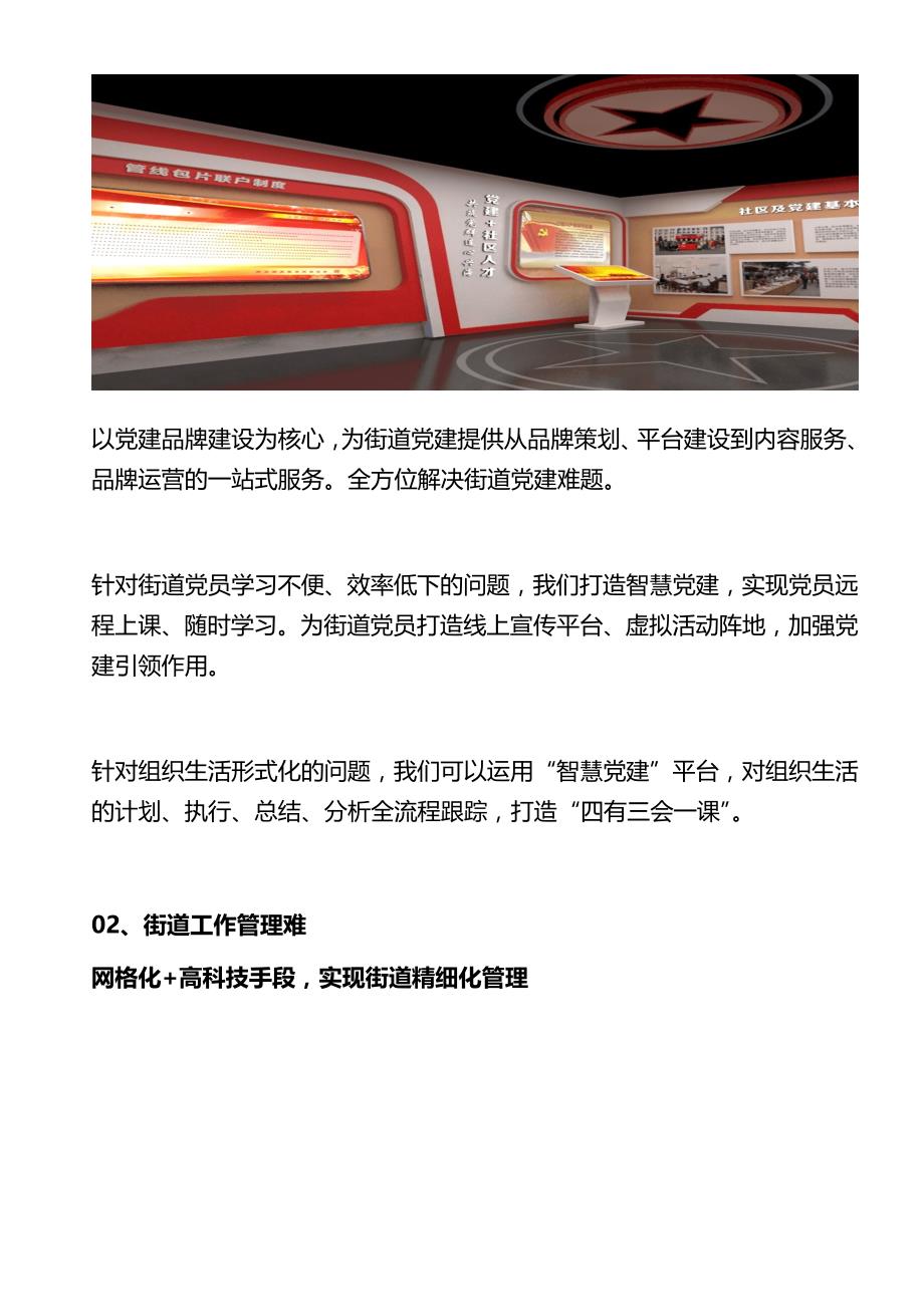 智慧街道基层治理平台建设方案.docx_第4页