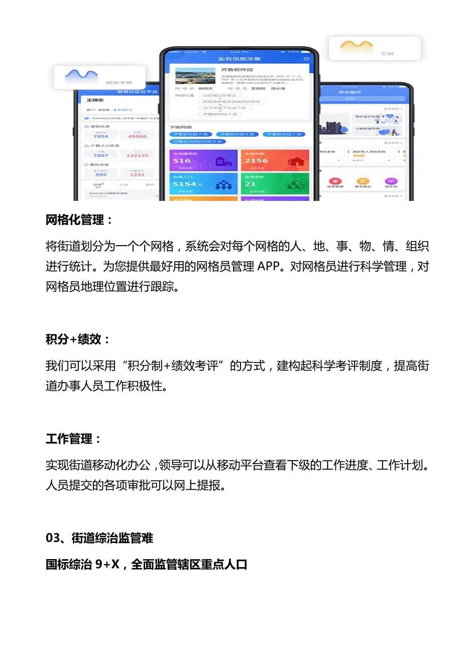 智慧街道基层治理平台建设方案.docx_第5页