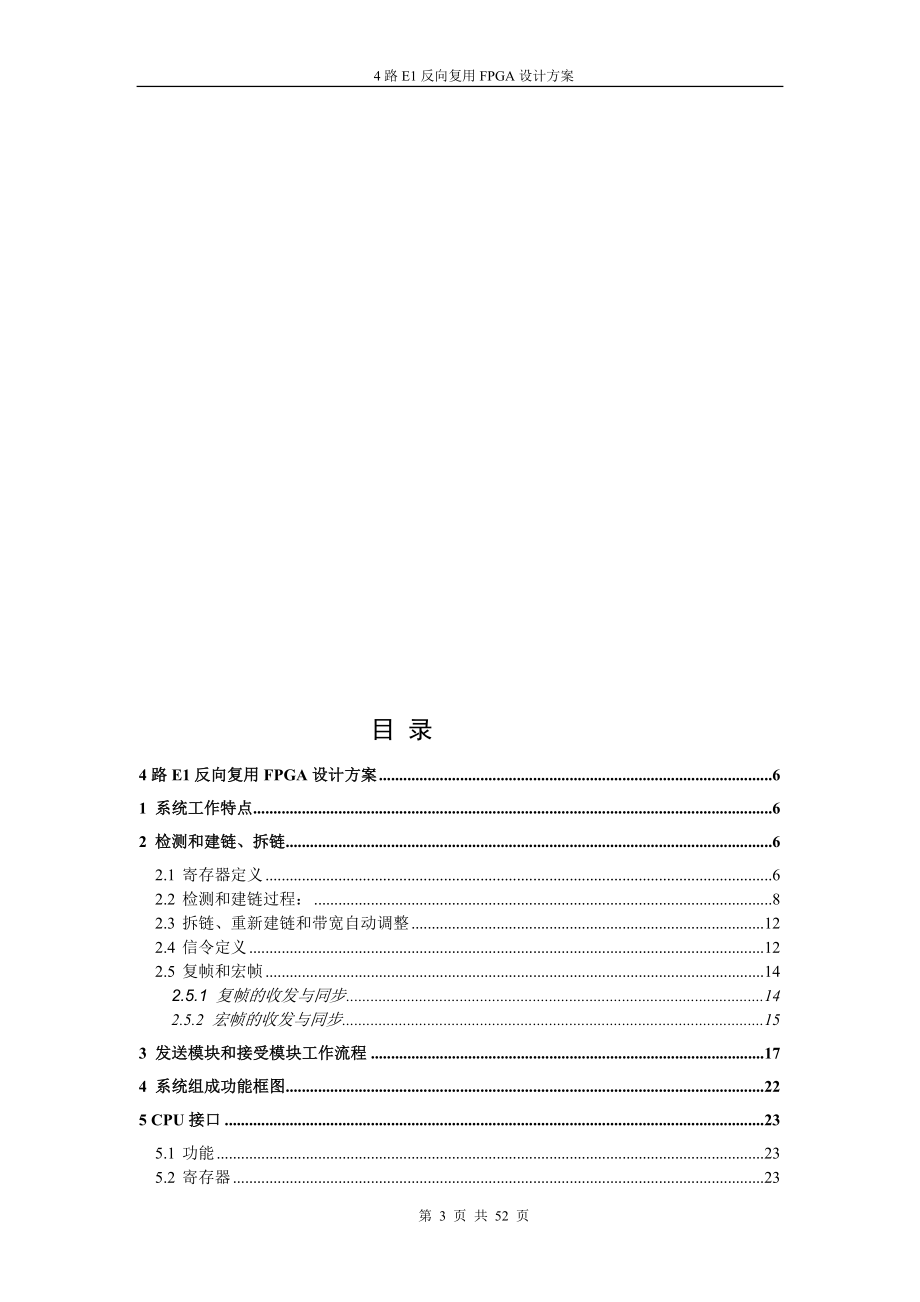 4路E1反向复用FPGA设计方案1_第3页