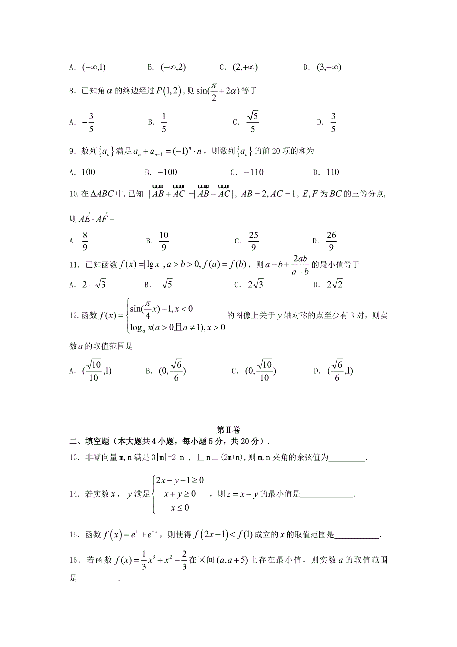 云南省玉溪一中2019届高三数学上学期第四次月考试题文_第2页