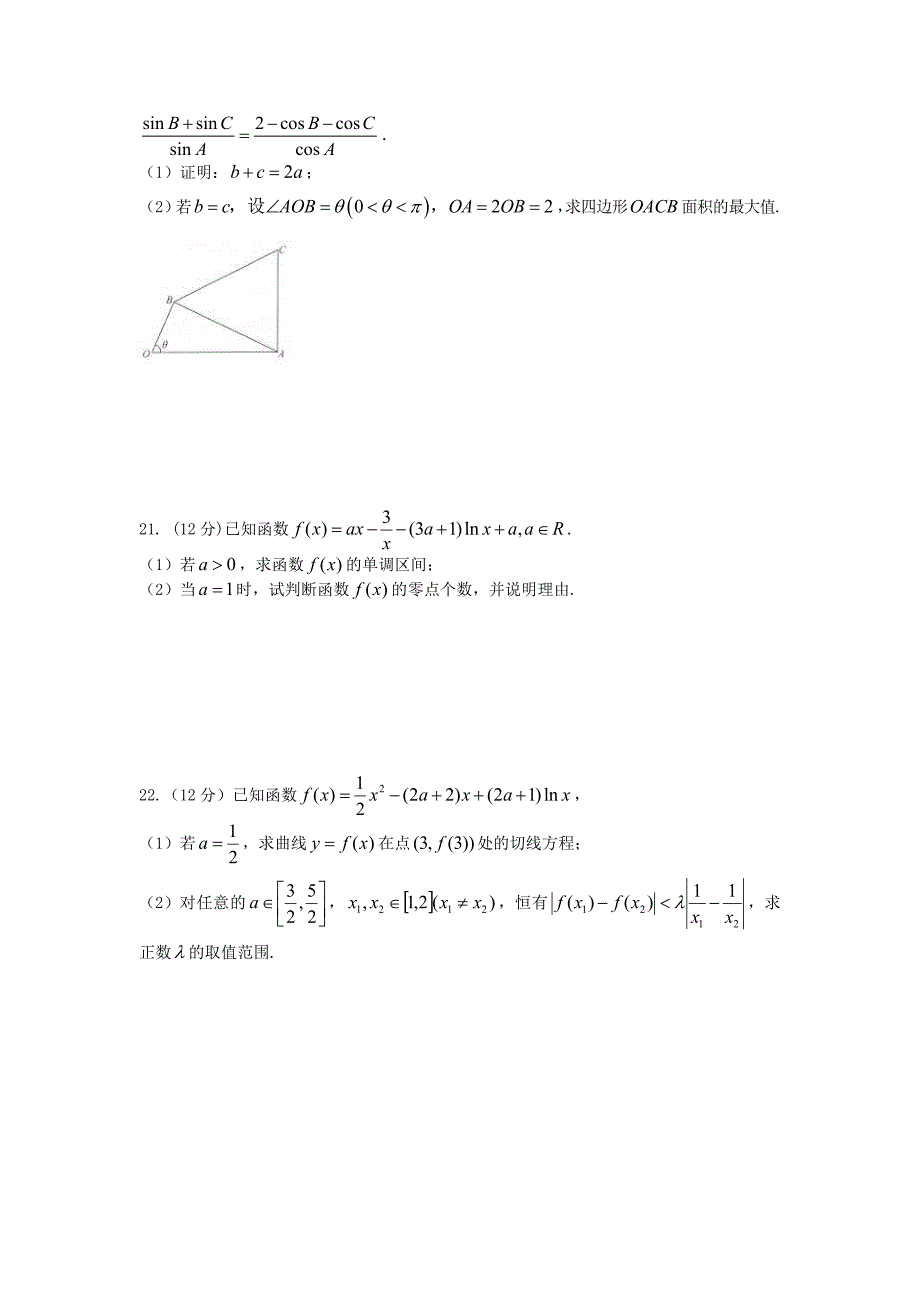 云南省玉溪一中2019届高三数学上学期第四次月考试题文_第4页