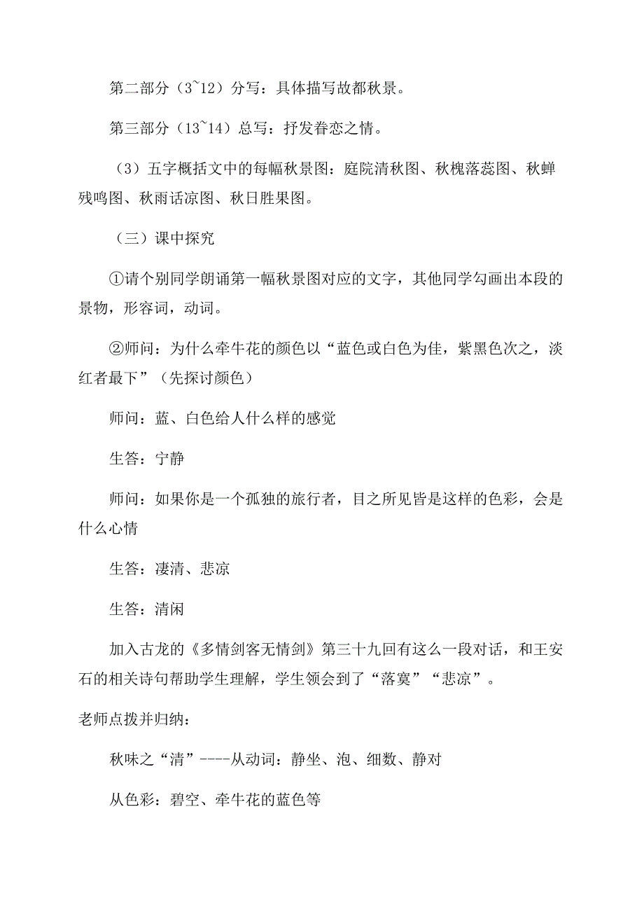 高一语文教案《故都的秋》.docx_第2页