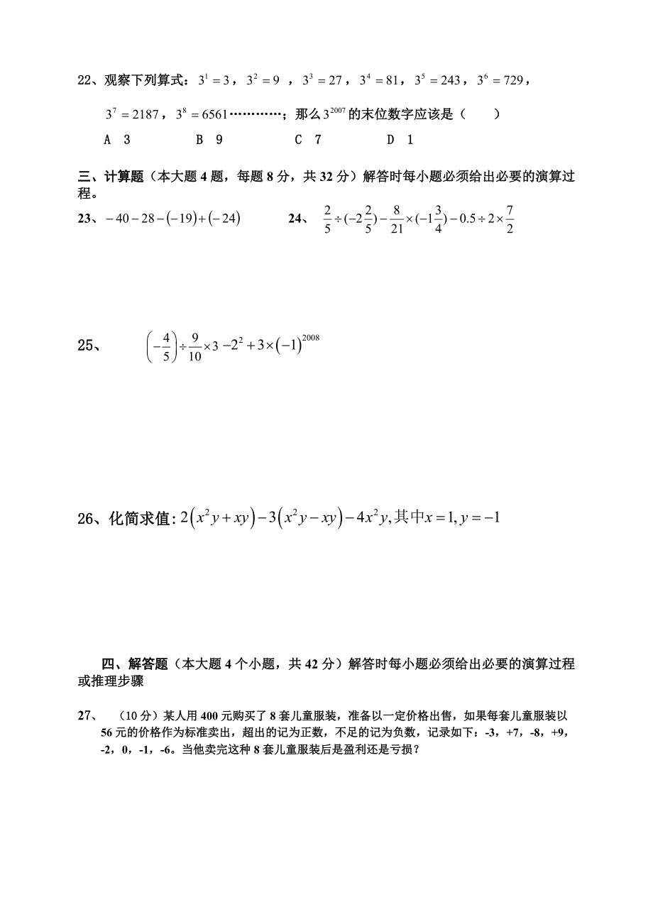 七年级上学期数学期中考试试卷_第3页