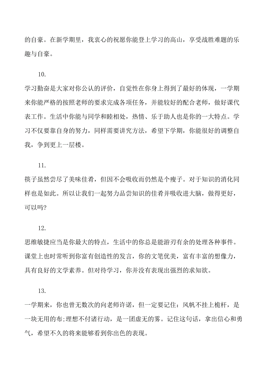 二年级上学期小学生评语分享_第3页