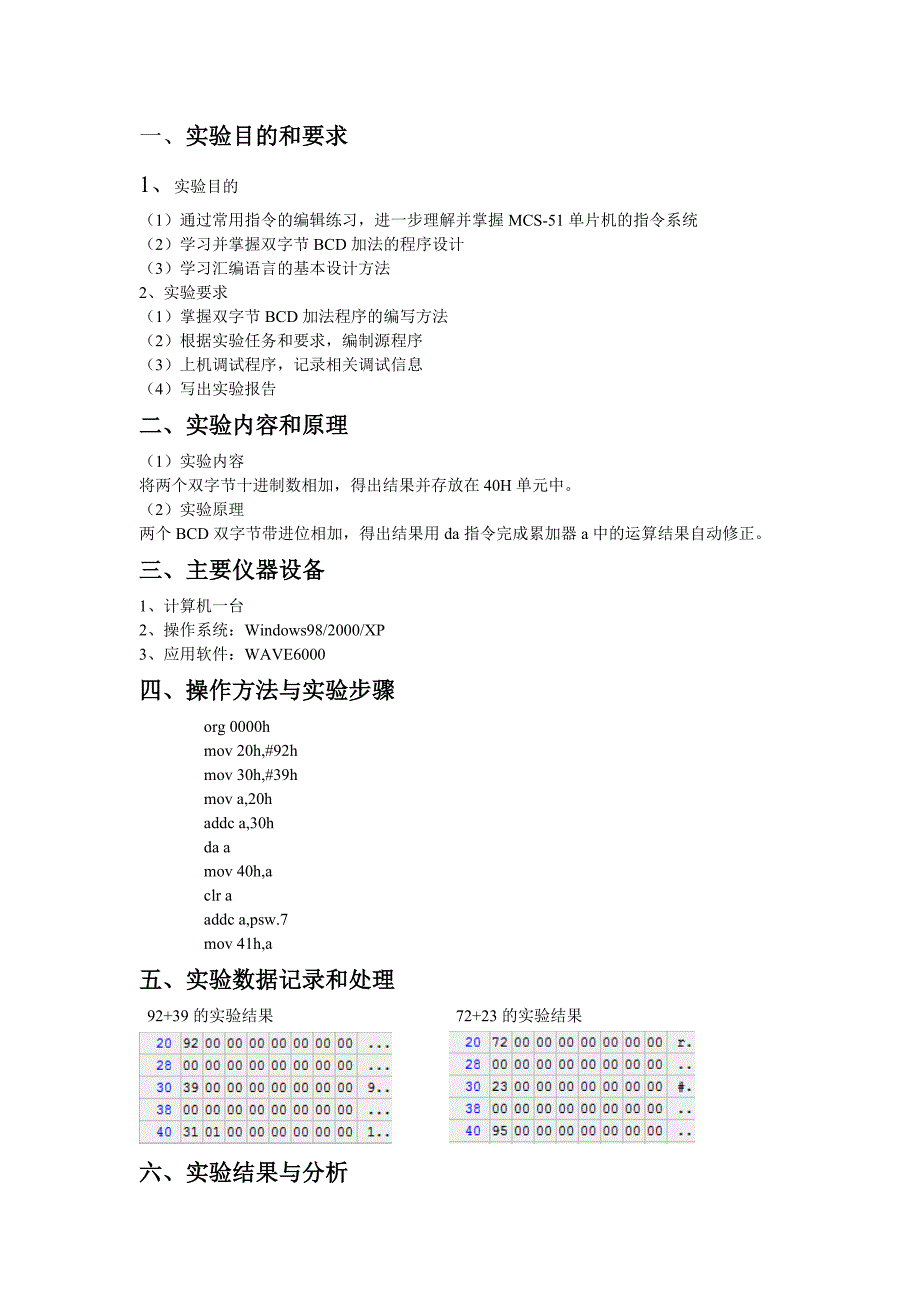 单片机双字节BCD加法实验.doc_第2页