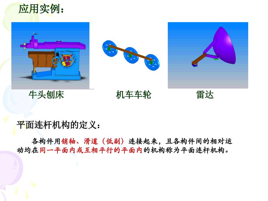 铰链四杆机构课件_第2页