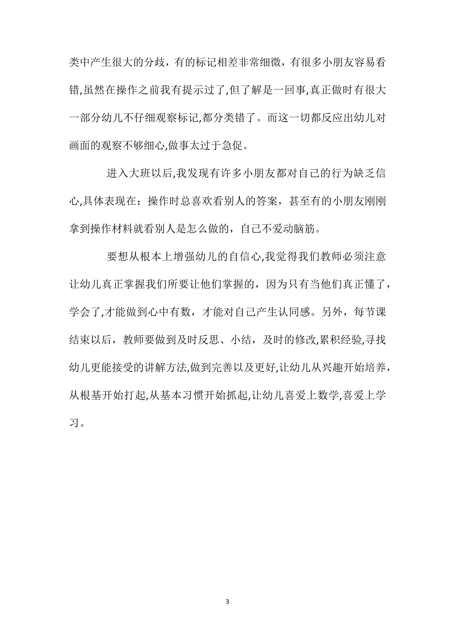 幼儿园大班数学教案按物品的用途分类含反思_第3页