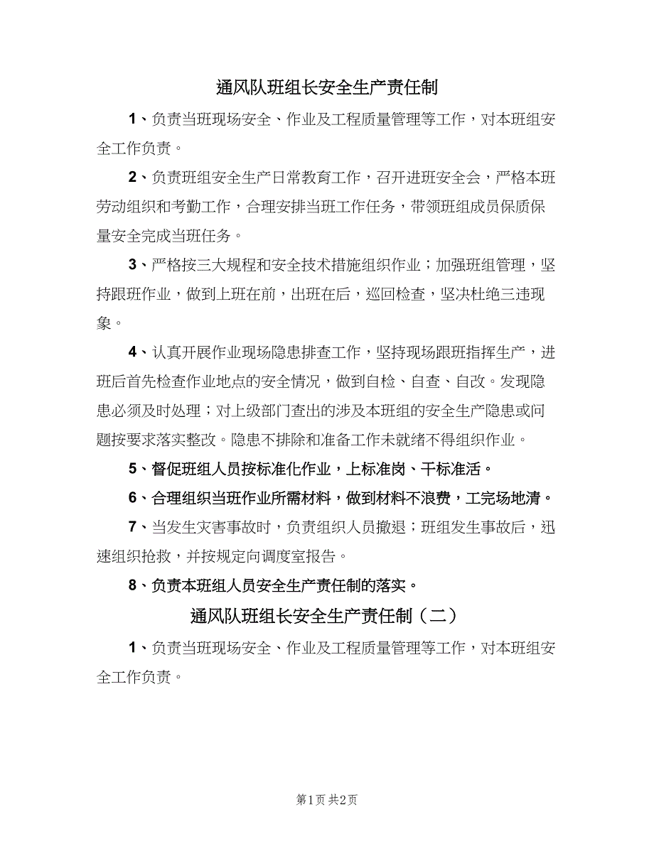 通风队班组长安全生产责任制（2篇）.doc_第1页