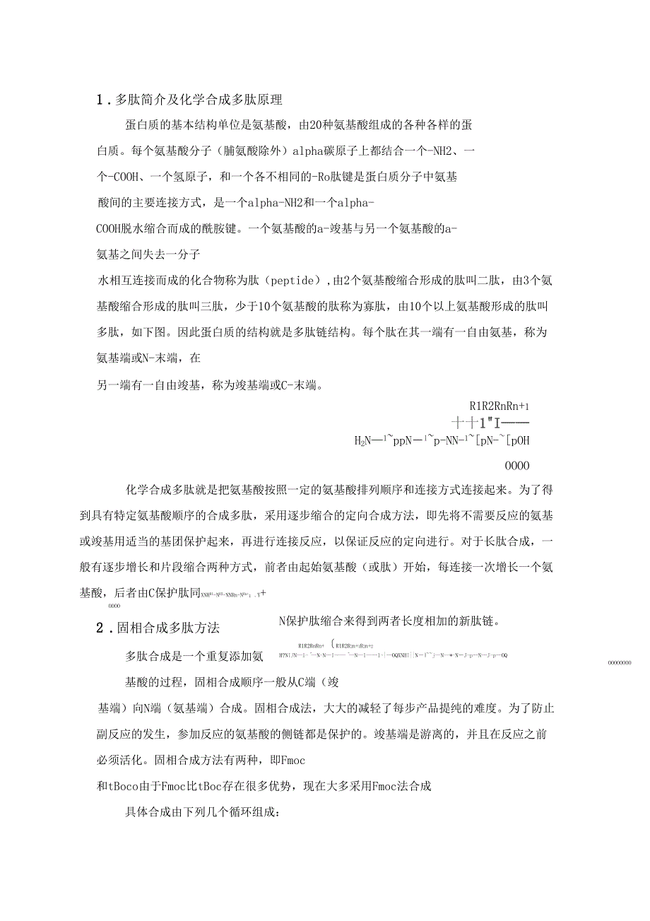 多肽固相合成相关知识-博士精华之作_第1页