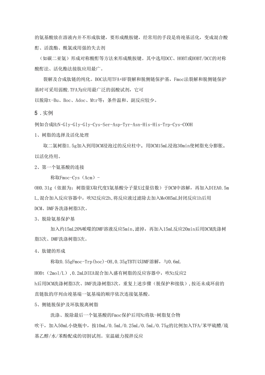 多肽固相合成相关知识-博士精华之作_第4页