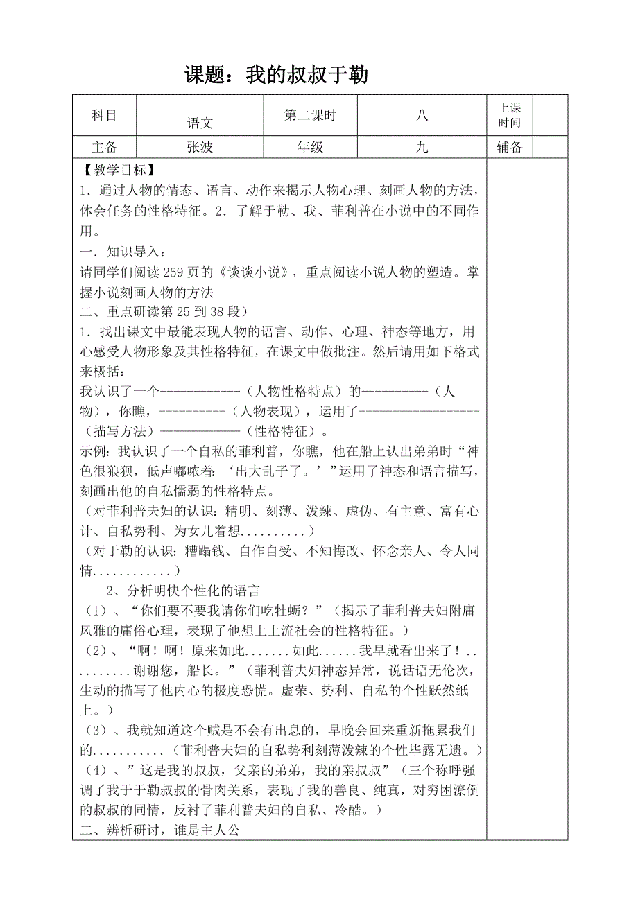 我的叔叔于勒教案2.doc_第1页