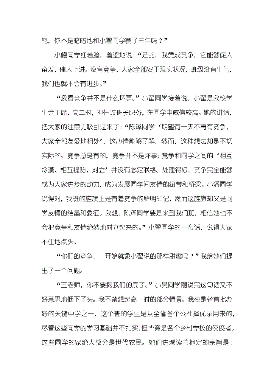 竞争中架起友情的桥梁-架起友情的桥梁_第2页