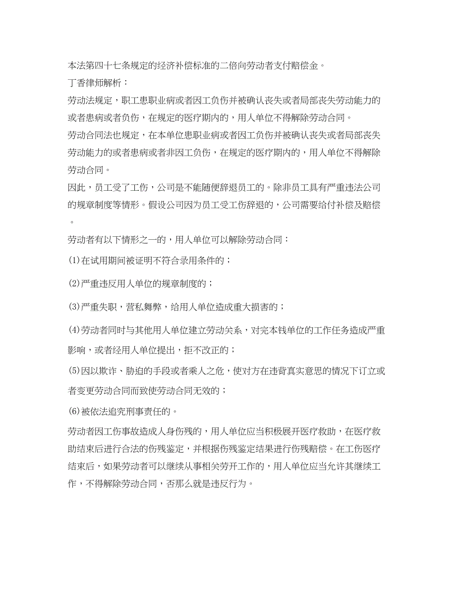 2023年《工伤保险》之工伤后被公司辞退是否合法工伤被公司辞退怎么办？.docx_第2页