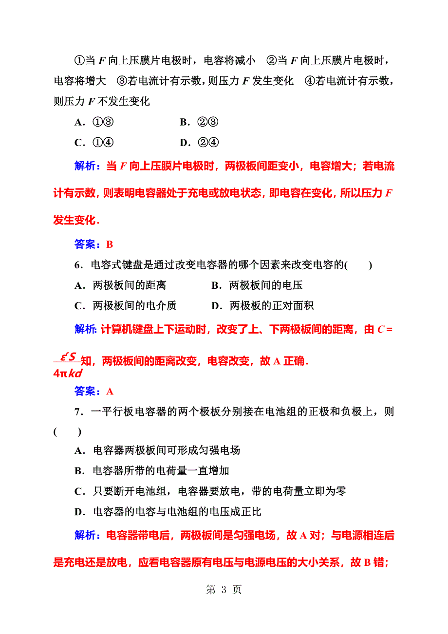 2023年第一章第四节电容器.doc_第3页