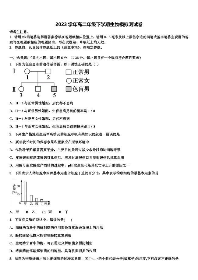 2023年天一大联盟生物高二第二学期期末达标测试试题（含解析）.doc