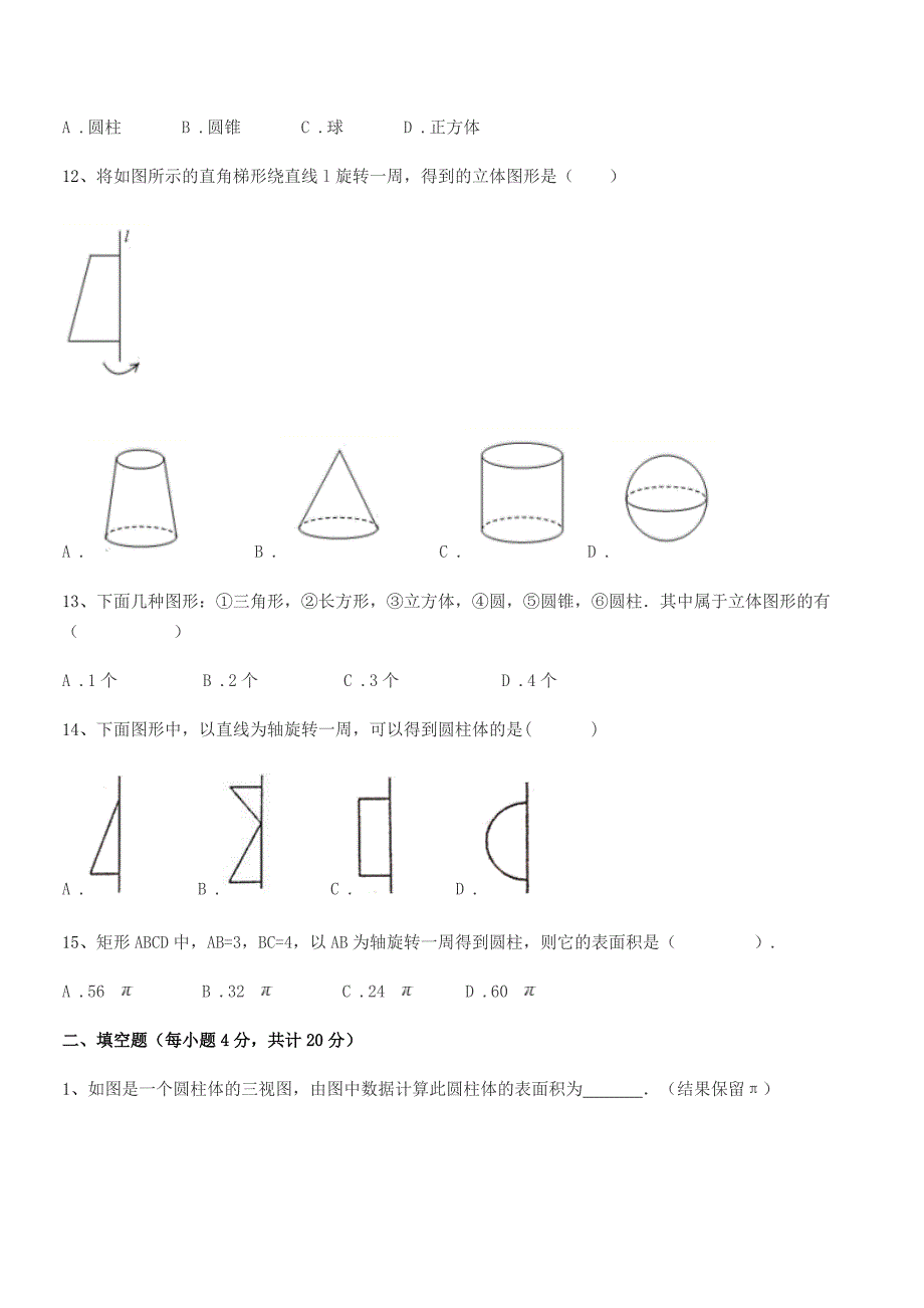 2020年榆树市大坡中学北师大版七年级数学上册单元练习试卷【word可编辑】.docx_第4页