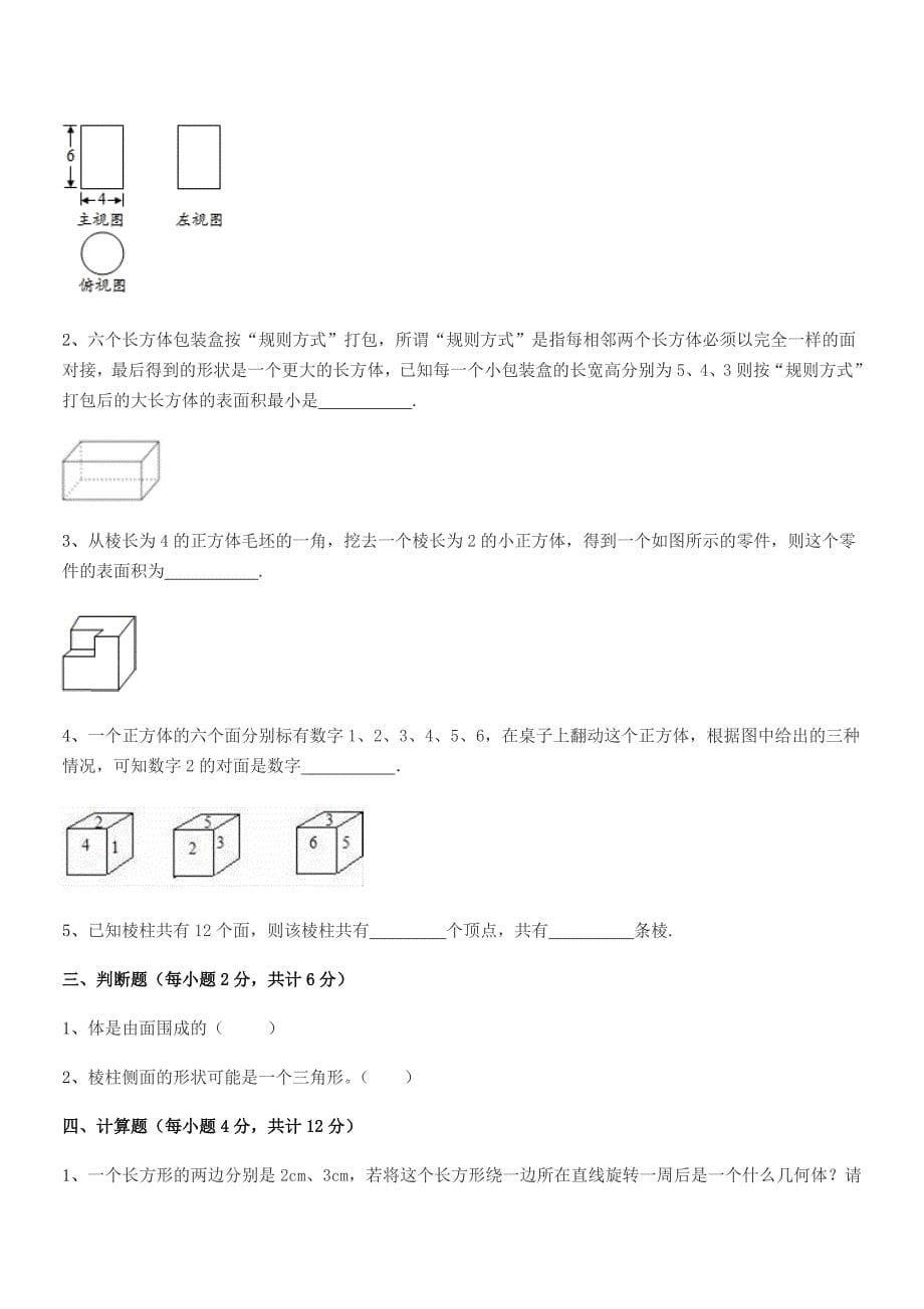 2020年榆树市大坡中学北师大版七年级数学上册单元练习试卷【word可编辑】.docx_第5页