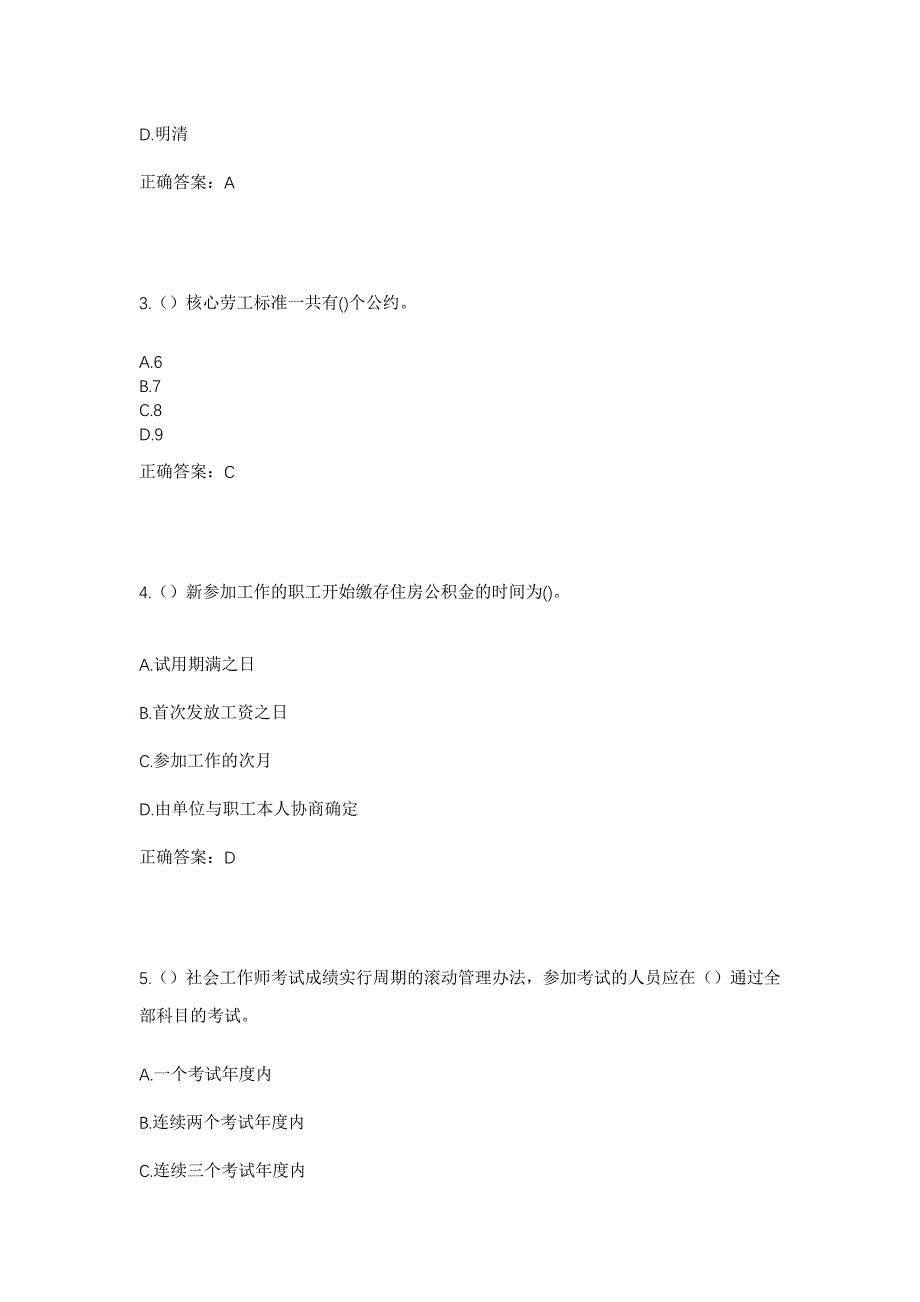 2023年浙江省台州市温岭市松门镇松建村社区工作人员考试模拟题及答案_第2页