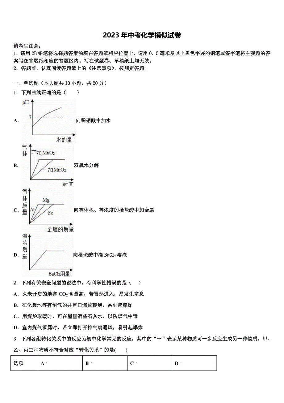 2023届四川省峨眉山市中考适应性考试化学试题含解析.doc_第1页