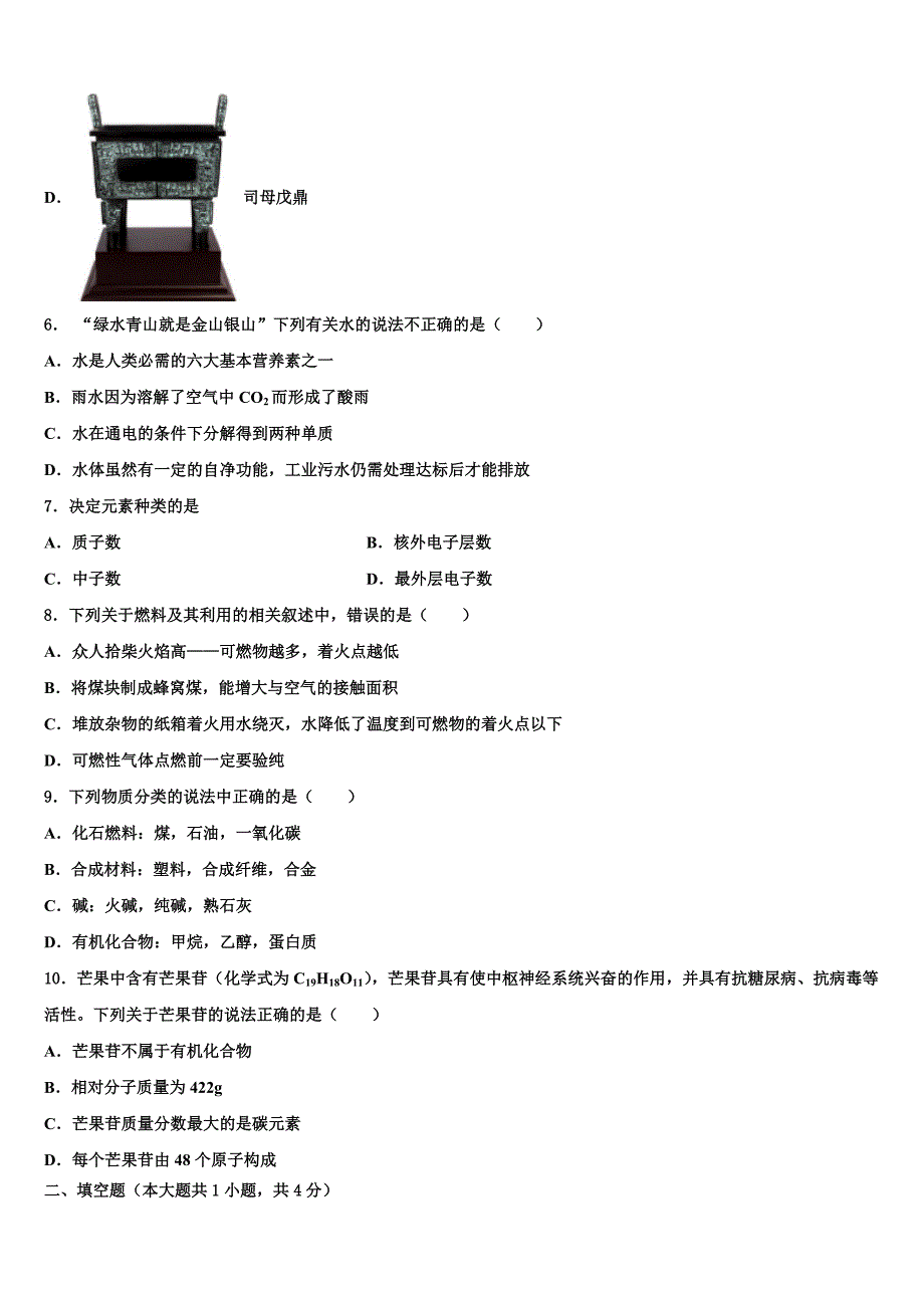 2023届四川省峨眉山市中考适应性考试化学试题含解析.doc_第3页