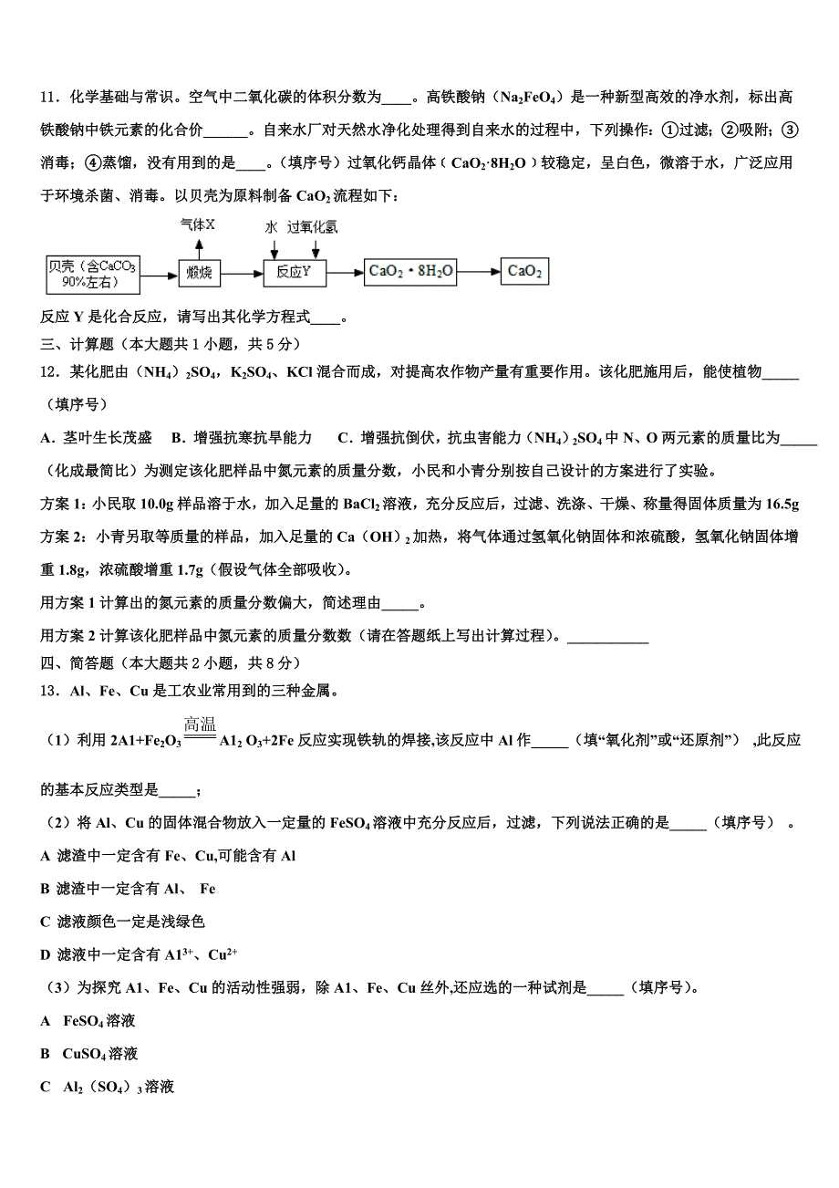 2023届四川省峨眉山市中考适应性考试化学试题含解析.doc_第4页