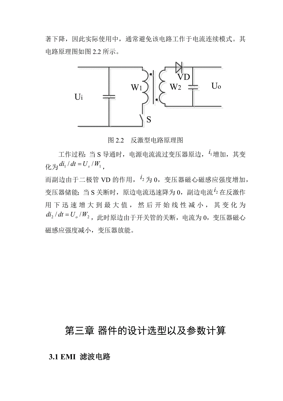 反激型开关电源电路课程设计_第3页