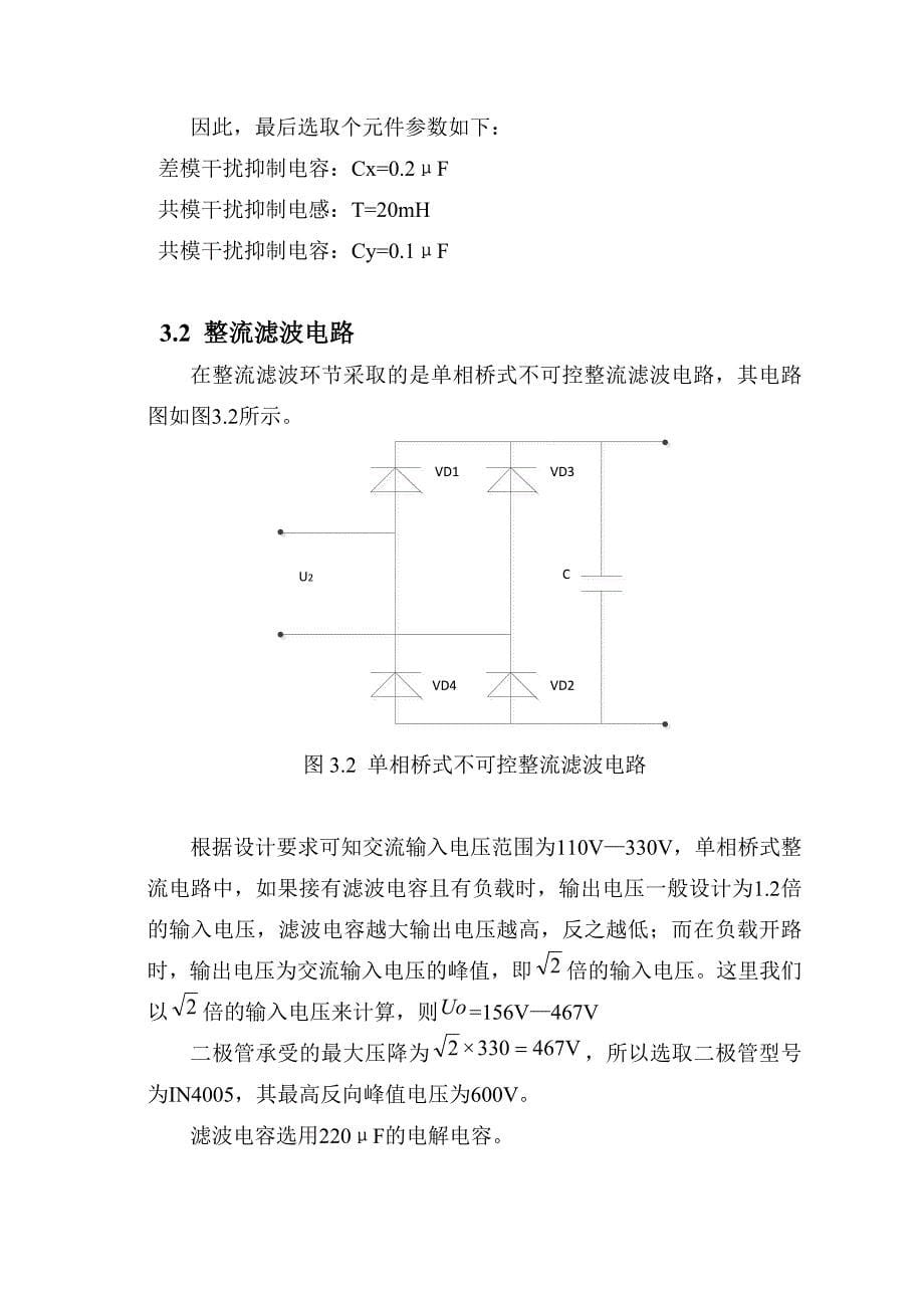 反激型开关电源电路课程设计_第5页