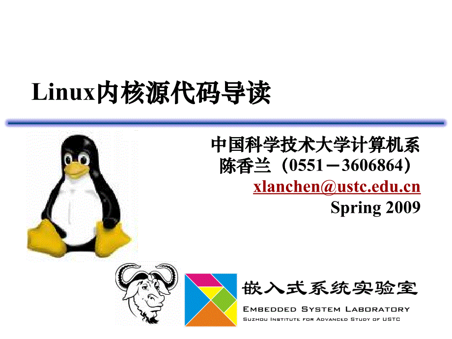 Linux内核源代码导读_第1页