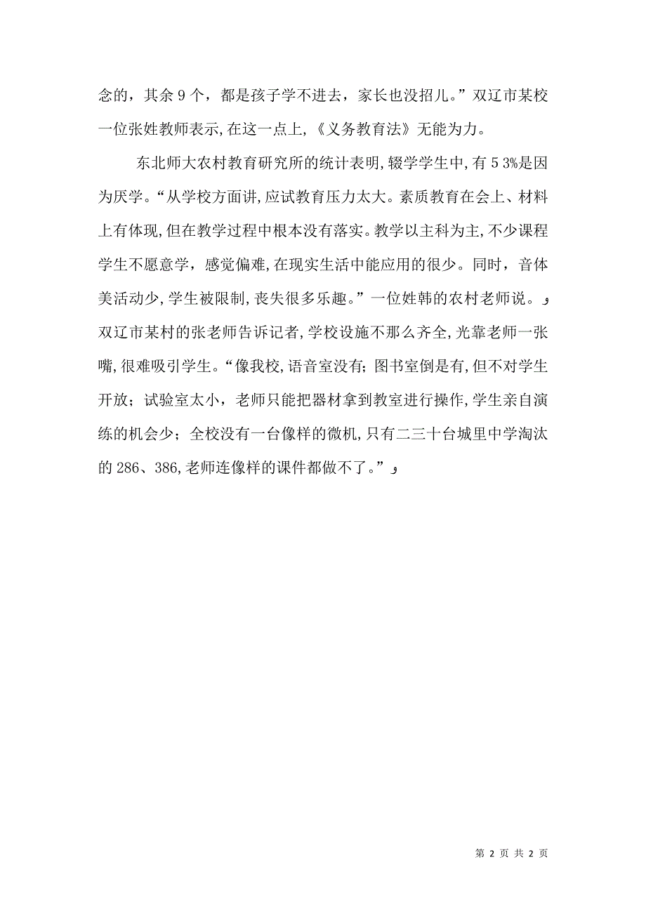 农村初中隐性辍学情况的调研报告_第2页