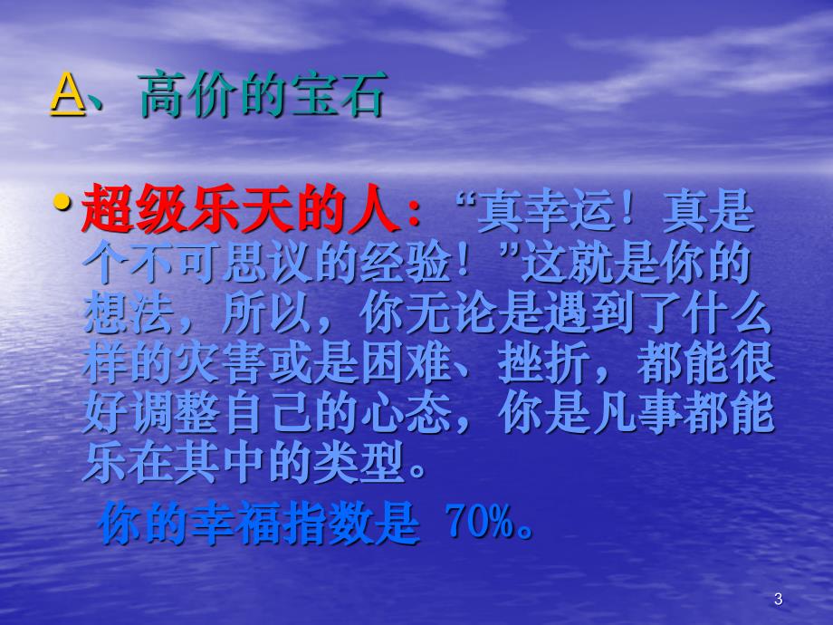 幸福理念关照下的教师良好心态养成ppt课件_第3页