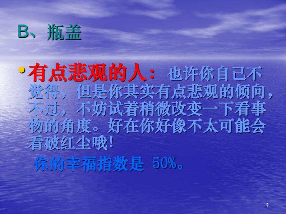 幸福理念关照下的教师良好心态养成ppt课件_第4页