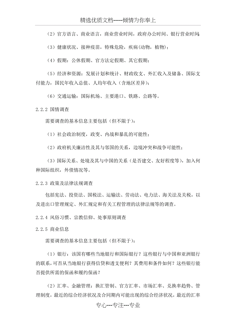 项目管理大纲EPC项目_第2页