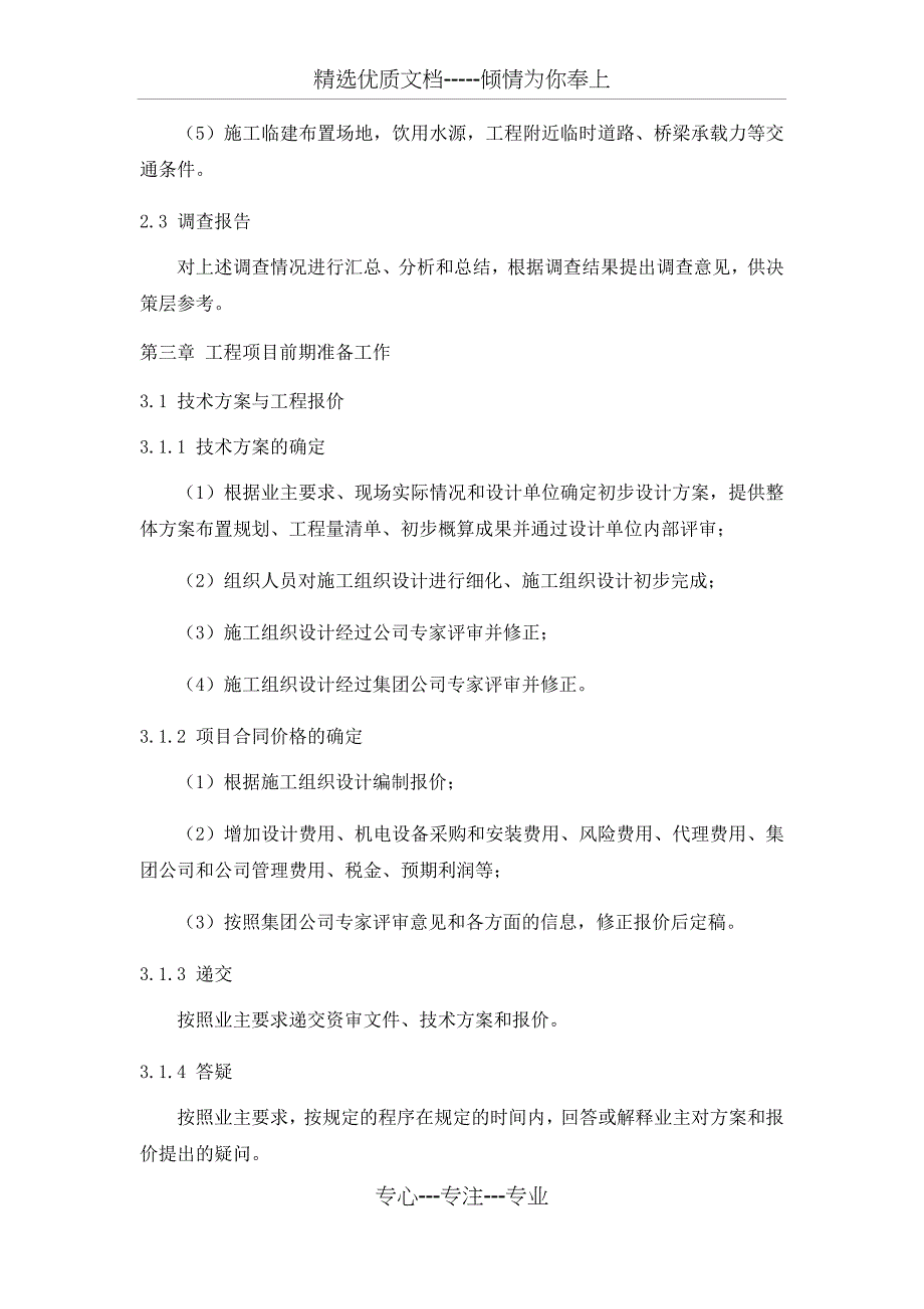 项目管理大纲EPC项目_第4页