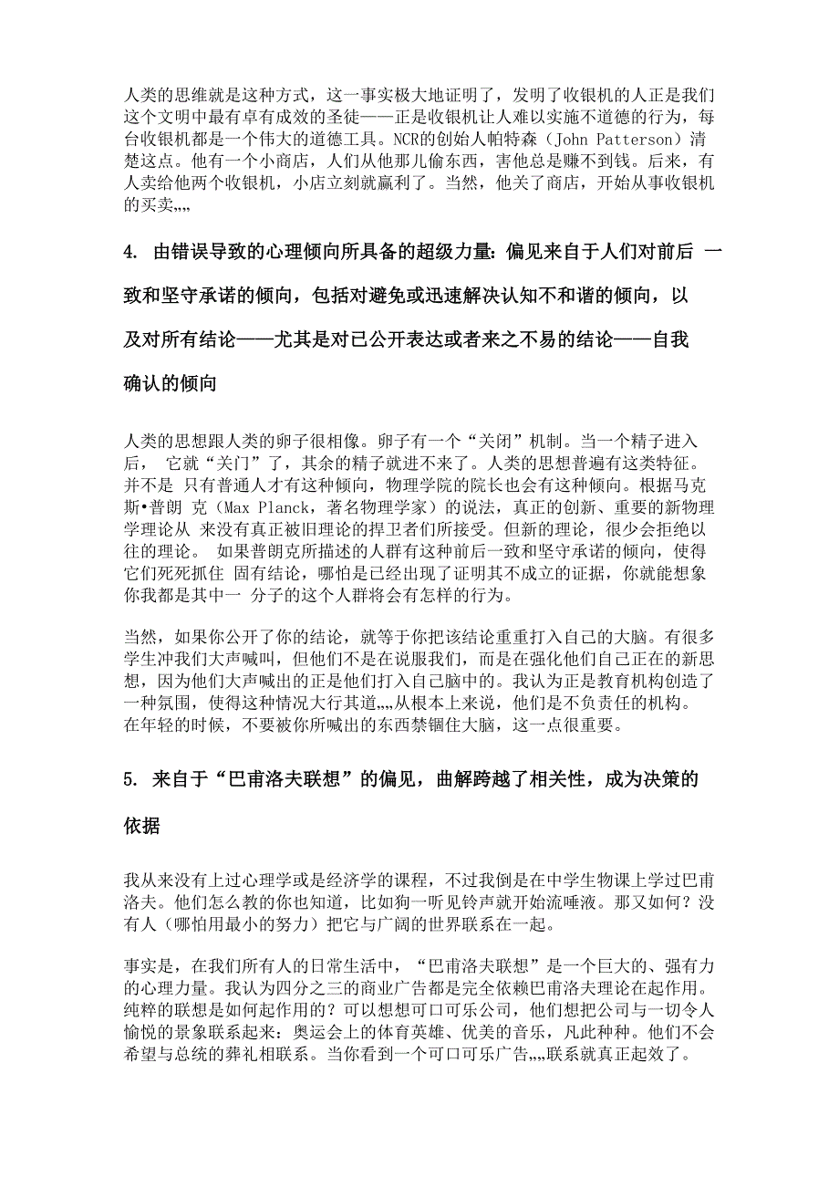 人类的偏见和误判心理_第4页