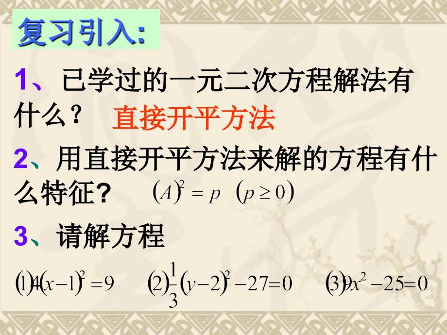 一元二次方程的解法因式分解法_第2页