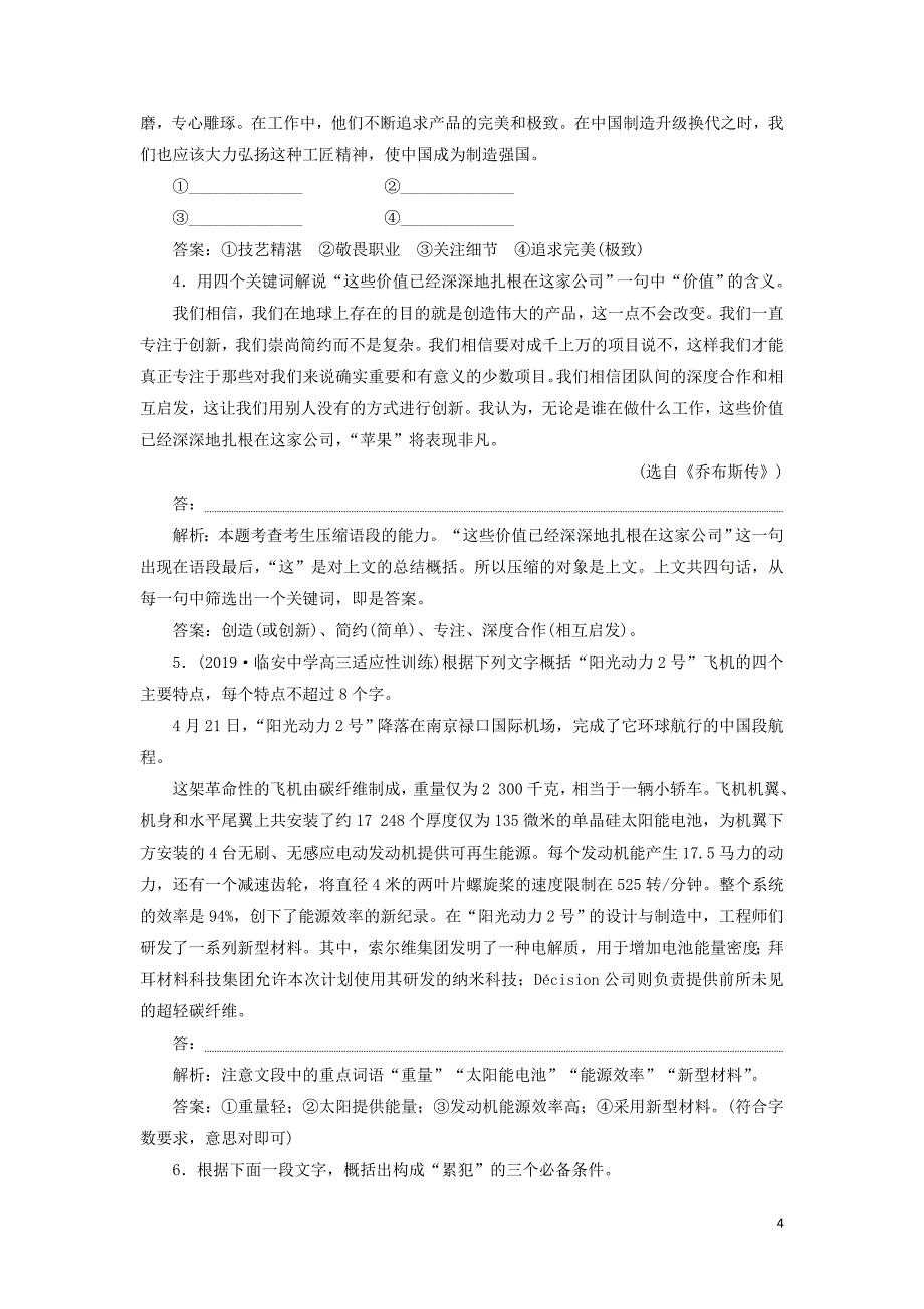 （浙江专用）2020版高考语文大一轮复习 专题七 语句的扩展语段的压缩实战演练（含解析）_第4页