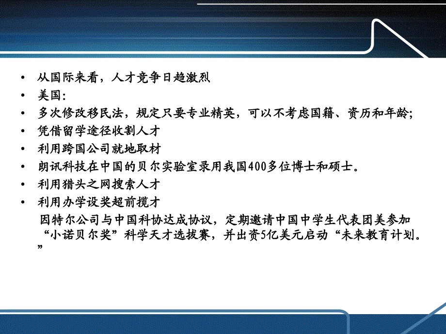 战略人力资源管理_第4页