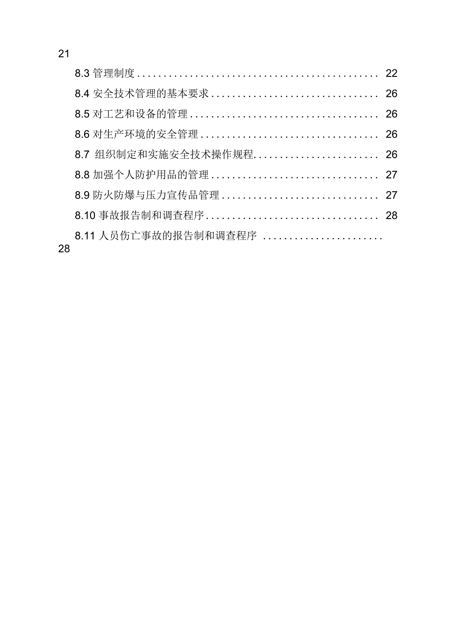 污水处理厂运维方案_第3页