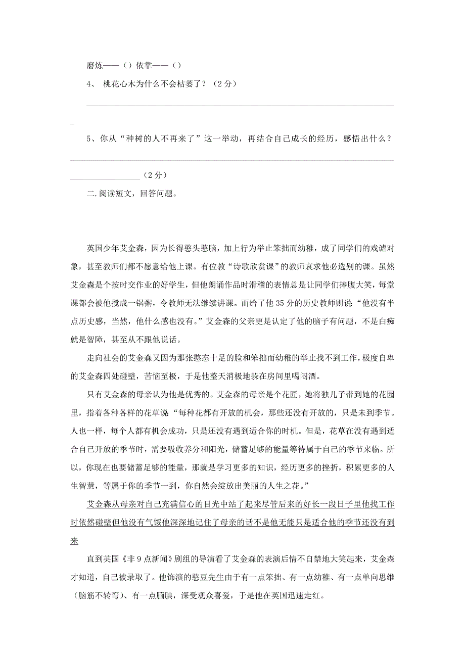 2022秋六年级语文上学期期末试卷374苏教版_第3页