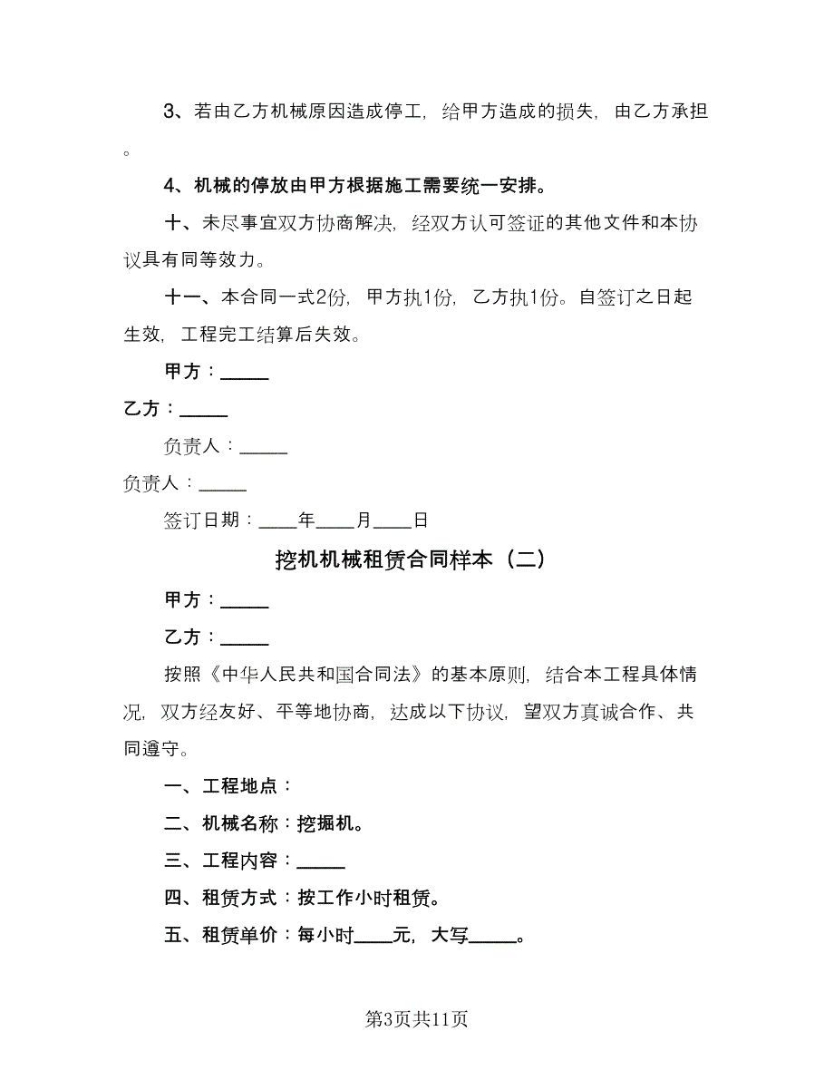 挖机机械租赁合同样本（5篇）_第3页