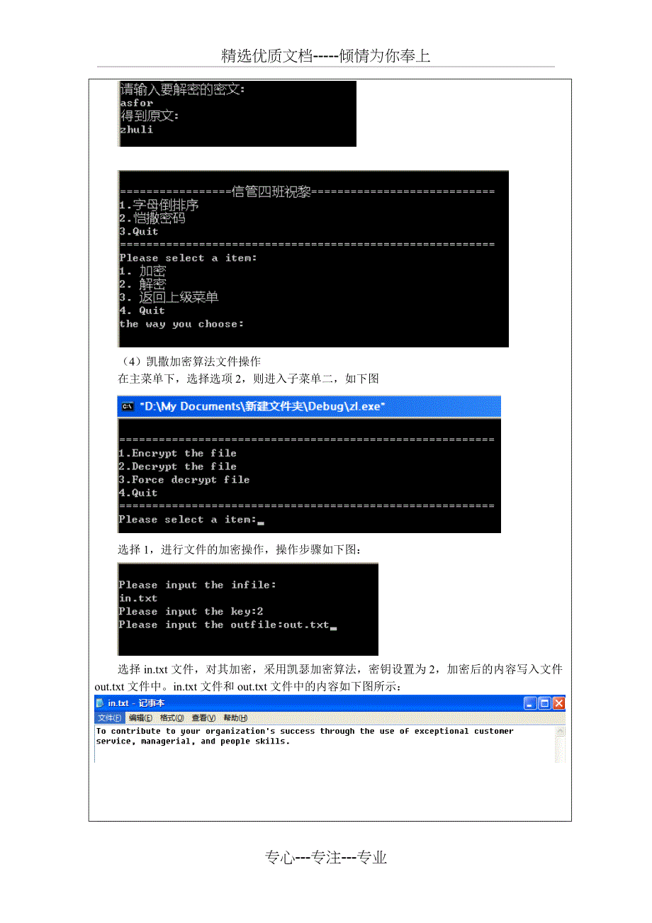 《MIS系统软件》实验报告_第4页