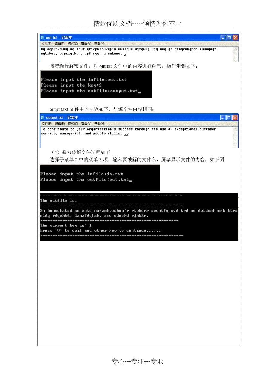 《MIS系统软件》实验报告_第5页