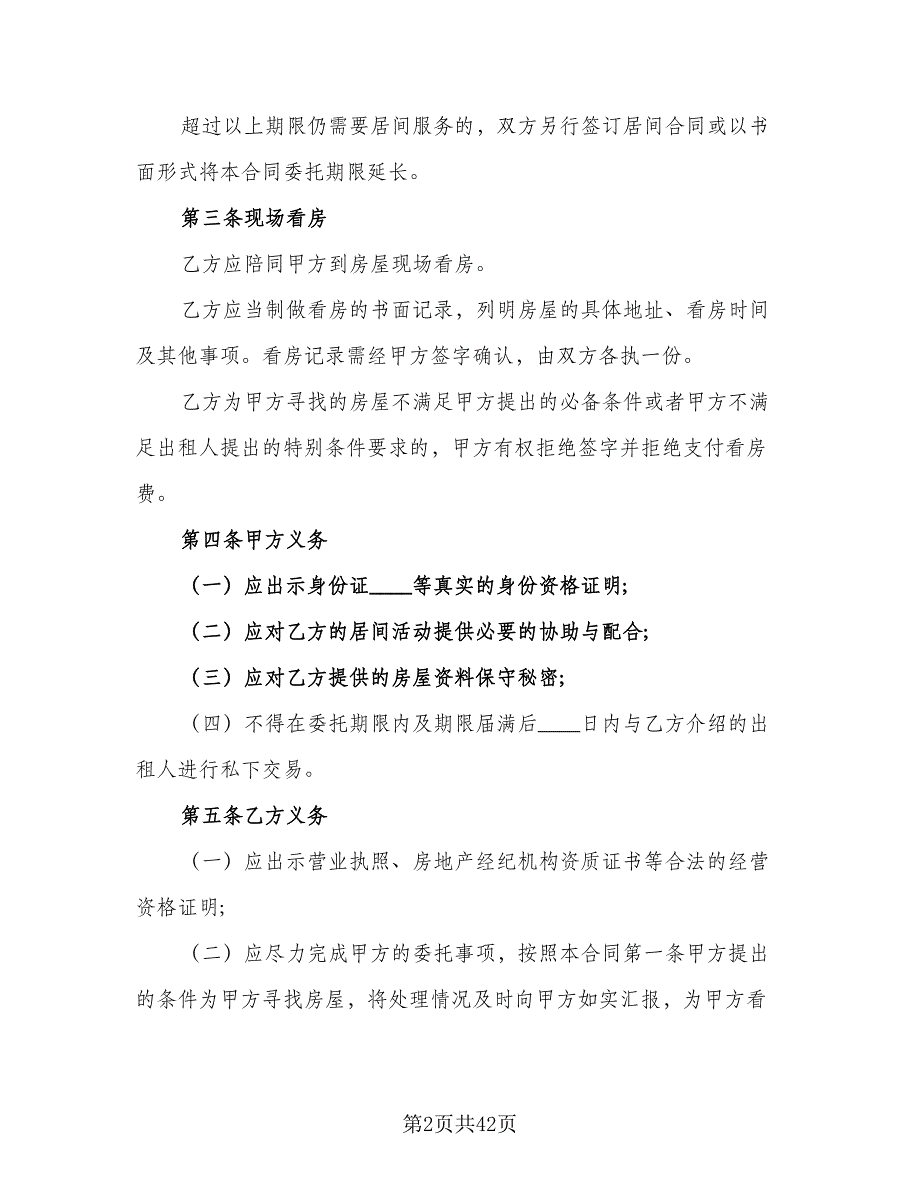 上海房屋租赁合同标准样本（9篇）_第2页